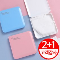 도매짱 [2+1] 항균 마스크 케이스 / 보관함 마스크통 보관 팩 파우치 (domejjang), 스카이