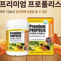 뉴질랜드프로폴리스 프리미엄 프로폴리스 180캡슐