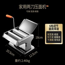 가정용 제면기 파스타 스테인리스 반죽 만두피 면뽑기, 베를린 스텐국수기[2도]