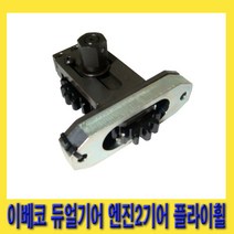 한경공구 이베코 듀얼 기어 엔진 2기어 플라이휠 플라이 휠 125MM