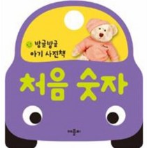 이노플리아 처음숫자 방글방글 아기 사진책, One color | One Size@1