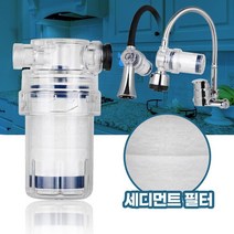 주방 가정용 지하수 수도필터 세면대 물정수 수도꼭지정수필터 주방녹물 수전필터 녹필터, 일반세면대용