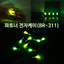 (라이트피싱) 전자케미 파트너 캐미 민물낚시 0.25g 밤캐미, 옐로우그린, 1개