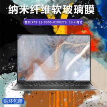 노트북화면보호필름 적용 델 XPS13 9300 R1802TS 스크린 완전히 덮다 고화질 방폭 방지 1734877004, 고화질판 체험 한 벌의 옷 나노 섬유