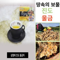 [해풍청송] 진도울금차 100Tb / 강황차, 3개