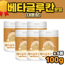 타먹는 베타글루칸 베타칸 효모균 효소효모 가루 미생물 발효 베타글루칸 타먹는 뿌려먹는 타서먹는 분말 파우더 파우다 powder
