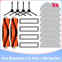 베스트 가전 샤오미 드리미 D9 로봇 진공 청소기 L10 프로 액세서리 사이드 브러시 HEPA 필터 걸레 메인 교체 부품, 03 Set A