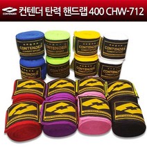컨텐더 탄력 핸드랩 400 CHW-712 복싱핸드랩, 연두