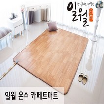 일월 온수카페트 특대형, 초특대형