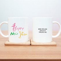 [캘리/happy new year] 주문제작 머그컵, 컵내부 핑크