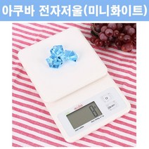 아쿠바 디지털 주방저울, 화이트