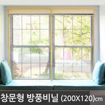 OTTO 확장형 창문바람막이_방풍비닐커튼 200X120cm