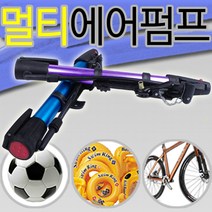 도매짱 멀티에어펌프 자전거펌프 손펌프 휴대용 미니공펌프