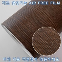 인테리어필름/시트지 무늬목 월넛 GY8348