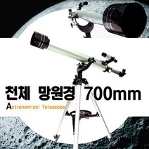 DASOL 학습용 고급천체망원경 700 mm