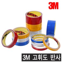 3M 고휘도 반사테이프, 적색