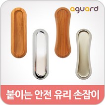 [생활낙원] 안전유리손잡이2개(직선형/곡선형), A.직선우드, 2개