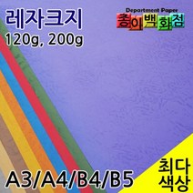 영신페이퍼 종이백화점 레자크지, 10.백색, 80매