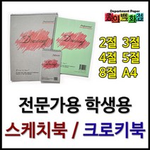 종이백화점 스케치북 크로키북 블랙스케치북 대량, 10권