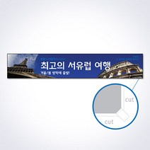 현수막 기본형(고리미싱)