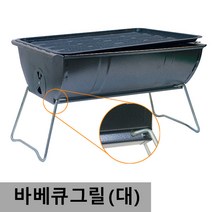 야외 바베큐그릴 (대형 55*37cm) 좌식형, 1개