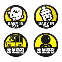 안전반사 자석스티커 초보운전 아기가타고있어요, 베이비윙크, 1개