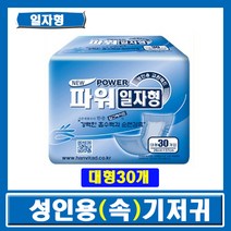 파워 일자형 성인용 교환패드 30매, 30개