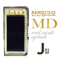 MD 리얼 천연 밍크래쉬 J컬/천연밍크래쉬/밍크속눈썹/속눈썹연장재료, 굵기-0.15