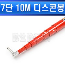 조작봉-DS봉-디스콘봉-24KV7단10M/고압조작봉/고압휴즈조작봉/디스콘봉/COS조작봉