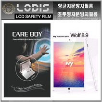 늑여탭 늑대와여우컴퓨터 액정보호필름 - 한장더및융제공, 늑여탭8.9듀얼 투명지문방지필름
