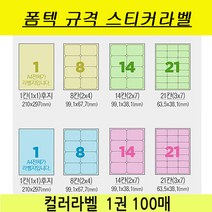 UNI Label 라벨지 컬러라벨 A4라벨 폼텍규격동일 스티커라벨지, 노랑라벨지, 1권