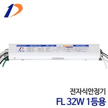 두영 안정기 FHF 32W 1등용000, 1개