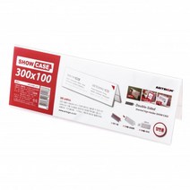양면POP꽂이 A자 가로형 쇼케이스 300x100(mm)