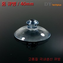국내산 큐방 홈큐방 12종 모음, 3개
