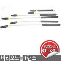 크란즐 분사노즐 바리오노즐 + 랜스 200BAR 가변노즐, 70곡선