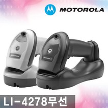 LI-4278 모토로라 무선블루투스 바코드스캐너, LI-4278 직선USB+정품아답터