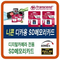 니콘 쿨픽스 D3300/D5300/D610/D750/D810A/NIKON1 S1/V2 SD메모리카드, 32GB