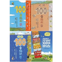 [북뱅크.사파리] 100층 시리즈 - 지하 바다 버스 외, [북뱅크] 바다 100층짜리 집