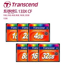 트랜센드 133X CF카드 1GB/ 2GB/ 4GB/ 8GB/ 16GB/ 32GB, 트랜센드 133X CF카드 8GB