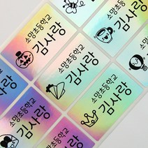 네임코코 신학기 필수품 방수 네임스티커, 3매입, 450_특대형_홀로그램, 세트
