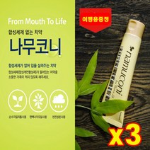 나무코니치약 합성세제 없는 3개+여행용 4개증정 치약, 3개입, 1set, 125g