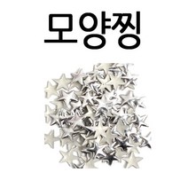 모양찡/네일/큐빅/보석/핫픽스/아크릴스톤/스톤/하피스, 1, 모양찡_별(小)실버(100개)