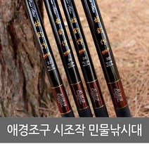 애경조구 시조작민물대(15~40칸)국내생산 민물낚시대, 애경조구 시조작민물대, 36칸