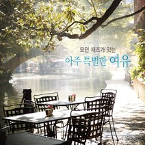 (2CD) V.A - 모던 재즈가 있는 아주 특별한 여유 (Massimo Farao), 단품