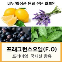 프래그런스오일 향유 비누향 석고방향제향, 샌달우드향유100ml