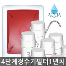 아쿠아 4단계 DIY 자가설치세트 정수기 멤브레인 중공사막 필터 세트, 정수기세트(UF)1년치, 1개, 1개
