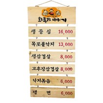 스피드메뉴 나무메뉴판 나무간판 우드사인 식당메뉴판, 11008, 1세트