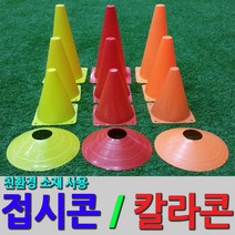 GODICCI 접시콘 칼라콘, 칼라콘31cm 빨강