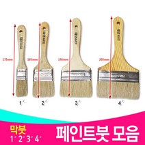 페인트붓-막붓, 막붓 2인치×2개