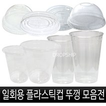 일회용 플라스틱컵 모음전/낱개/1줄/ps/pet/아이스컵/페트컵/컵뚜껑/돔뚜껑/평면뚜껑/리드/투명/테이크아웃/아이스/컵/커피/주스/음료, 선택07_PS뚜껑2 98Ø 높은 평형 1줄(100개), 1